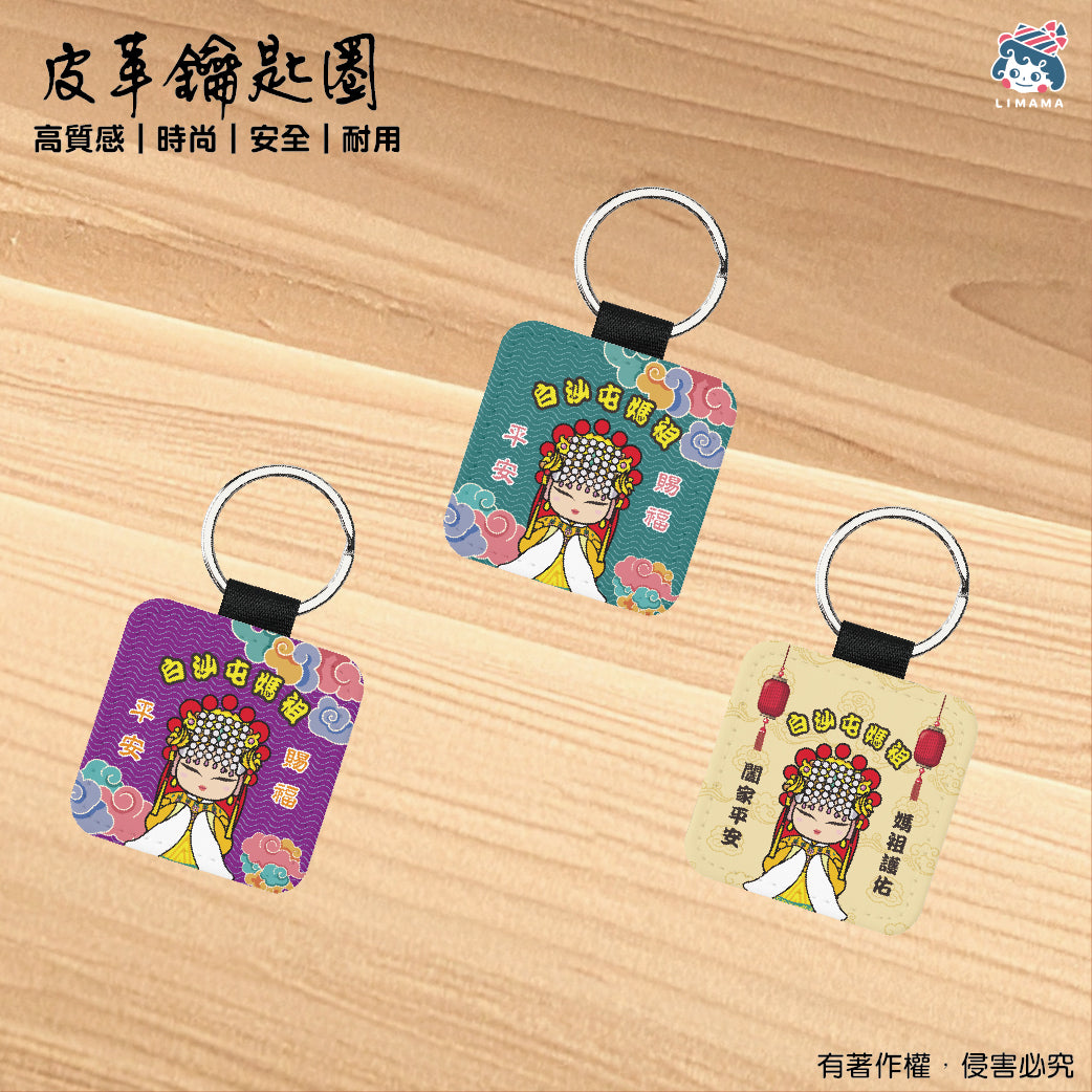 白沙屯媽祖鑰匙圈-方形