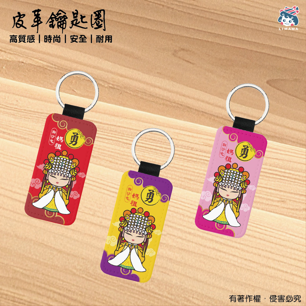 白沙屯媽祖鑰匙圈-長方形