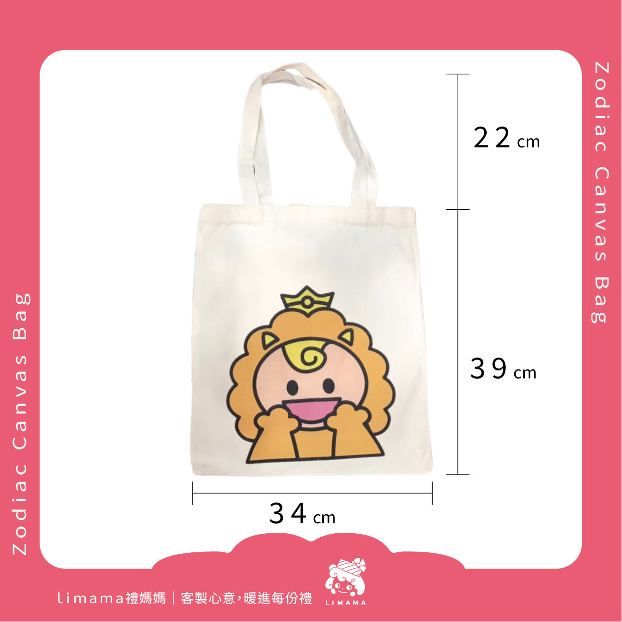 Limama星座帆布袋