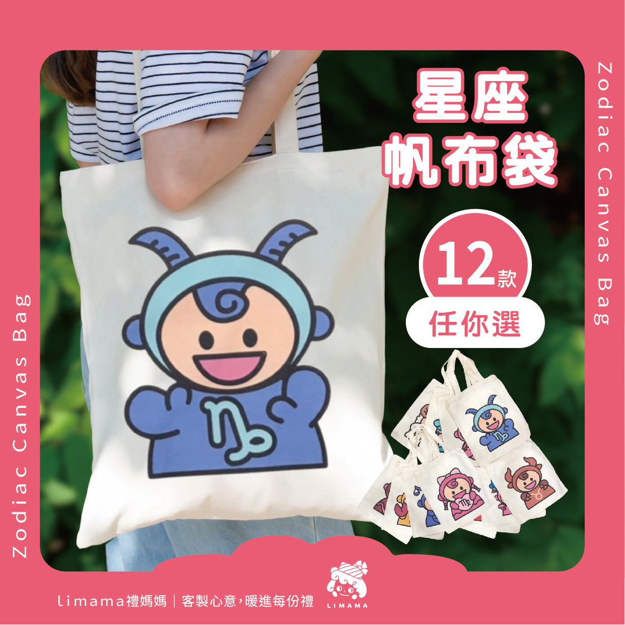 Limama星座帆布袋