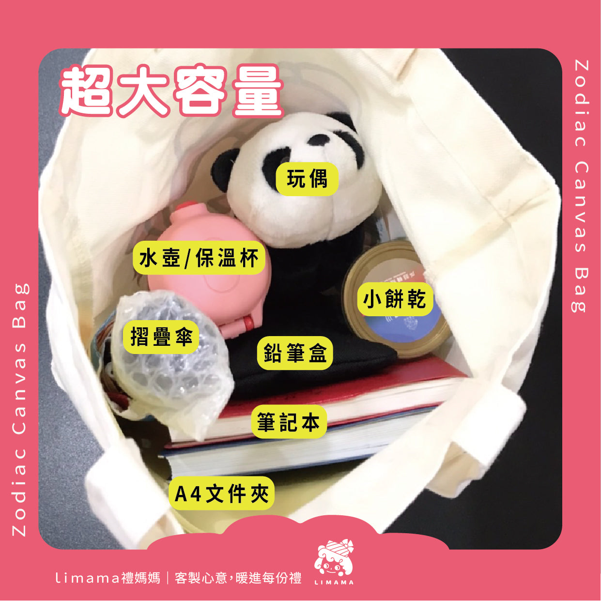 Limama星座帆布袋